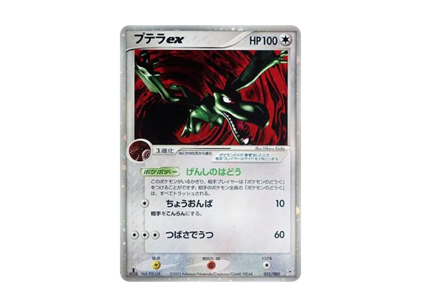 Aerodactyl : 1ED [ADVEX 055/080] (Enhanced Expansion Pack ex1 "Magma VS Aqua: Two Ambitions")
