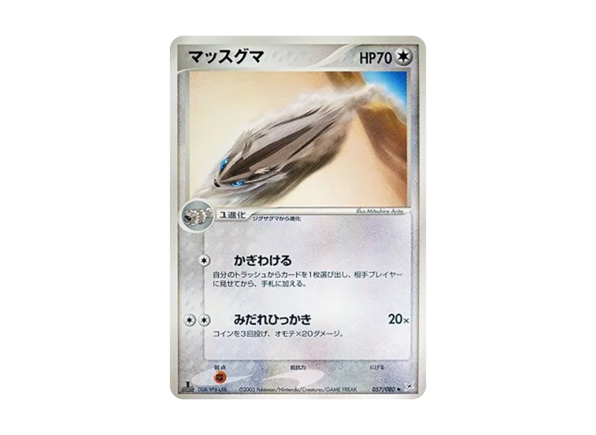 Linoone : 1ED [ADVEX 057/080] (Enhanced Expansion Pack ex1 "Magma VS Aqua: Two Ambitions")