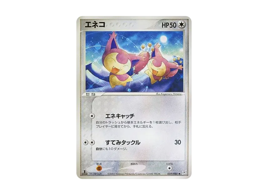 Skitty : 1ED [ADVEX 059/080] (Enhanced Expansion Pack ex1 "Magma VS Aqua: Two Ambitions")