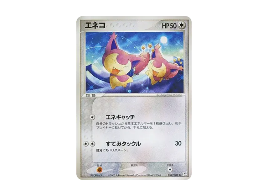 Skitty [ADVEX 059/080] (Enhanced Expansion Pack ex1 "Magma VS Aqua: Two Ambitions")