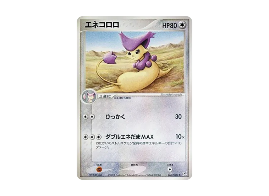 Delcatty [ADVEX 060/080] (Enhanced Expansion Pack ex1 "Magma VS Aqua: Two Ambitions")