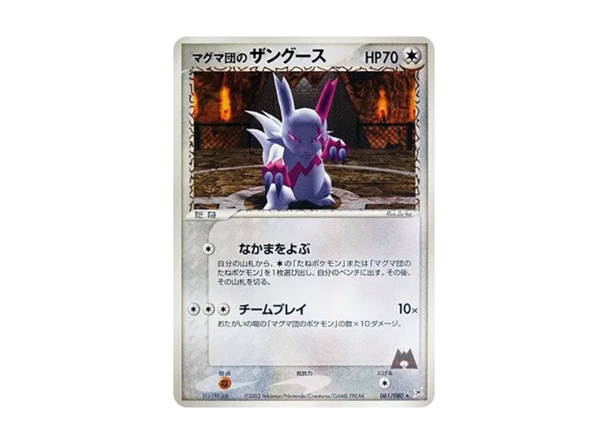 Team Magma's Zangoose [ADVEX 061/080] (Enhanced Expansion Pack ex1 "Magma VS Aqua: Two Ambitions")