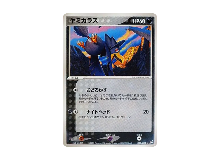 Murkrow : 1ED [ADVEX 063/080] (Enhanced Expansion Pack ex1 "Magma VS Aqua: Two Ambitions")