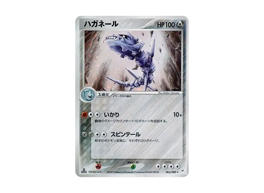 Steelix : 1ED [ADVEX 065/080] (Enhanced Expansion Pack ex1 "Magma VS Aqua: Two Ambitions")
