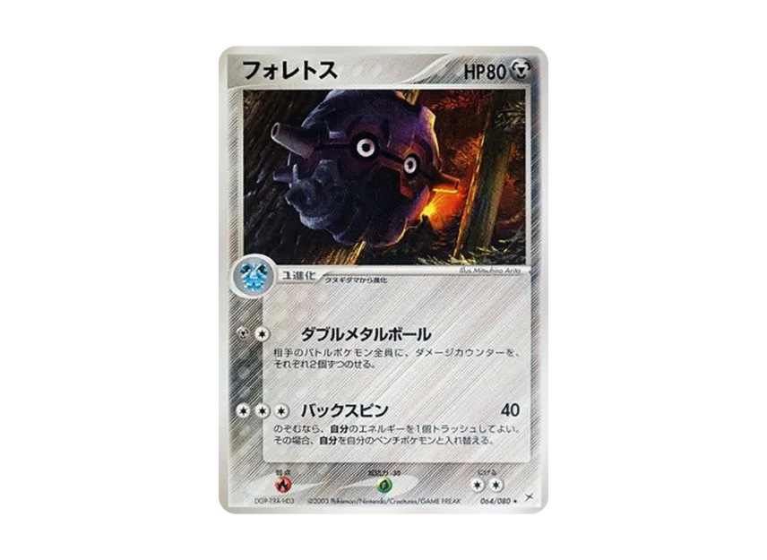 Forretress [ADVEX 064/080] (Enhanced Expansion Pack ex1 "Magma VS Aqua: Two Ambitions")