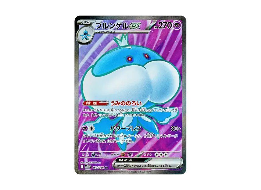 Jellicent ex SR [SV11W 162/086] (Expansion Pack "White Flare")