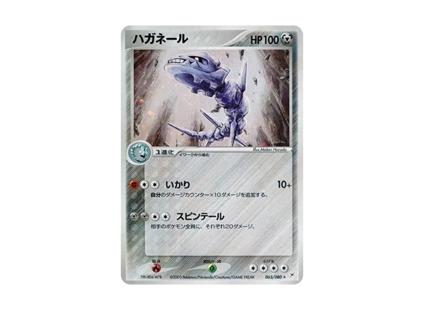 Steelix [ADVEX 065/080] (Enhanced Expansion Pack ex1 "Magma VS Aqua: Two Ambitions")
