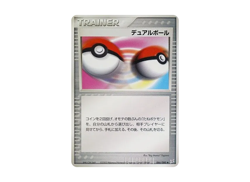 Dual Ball [ADVEX 066/080] (Enhanced Expansion Pack ex1 "Magma VS Aqua: Two Ambitions")