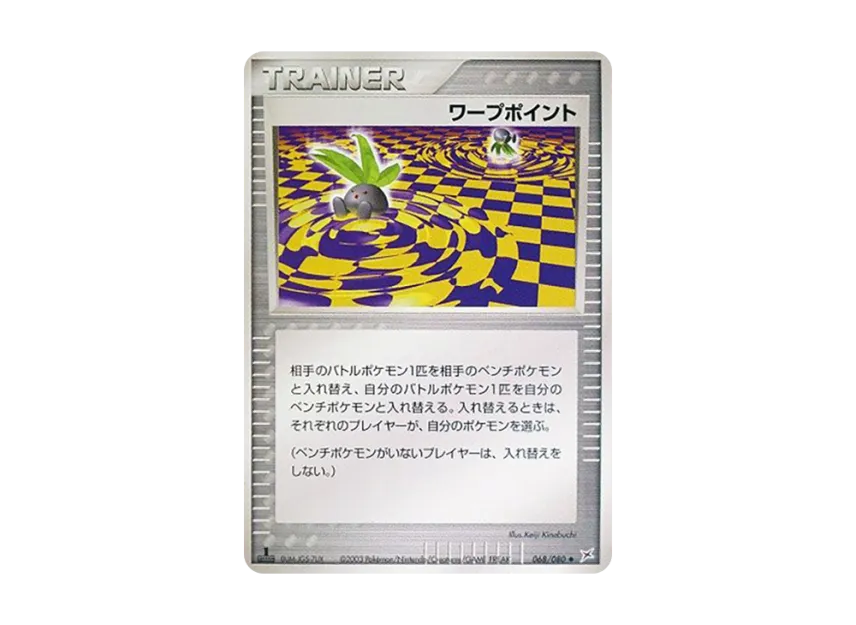 Warp Point : 1ED [ADVEX 068/080] (Enhanced Expansion Pack ex1 "Magma VS Aqua: Two Ambitions")