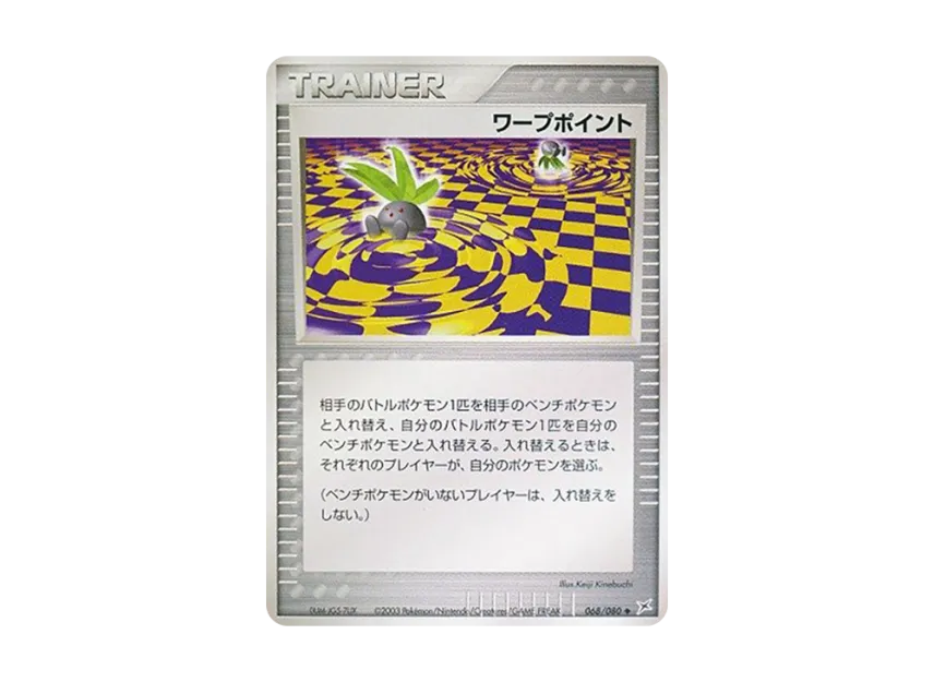 Warp Point [ADVEX 068/080] (Enhanced Expansion Pack ex1 "Magma VS Aqua: Two Ambitions")