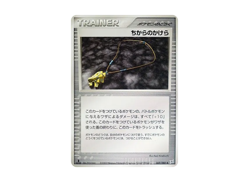 A Fragment of Power : 1ED [ADVEX 069/080] (Enhanced Expansion Pack ex1 "Magma VS Aqua: Two Ambitions")