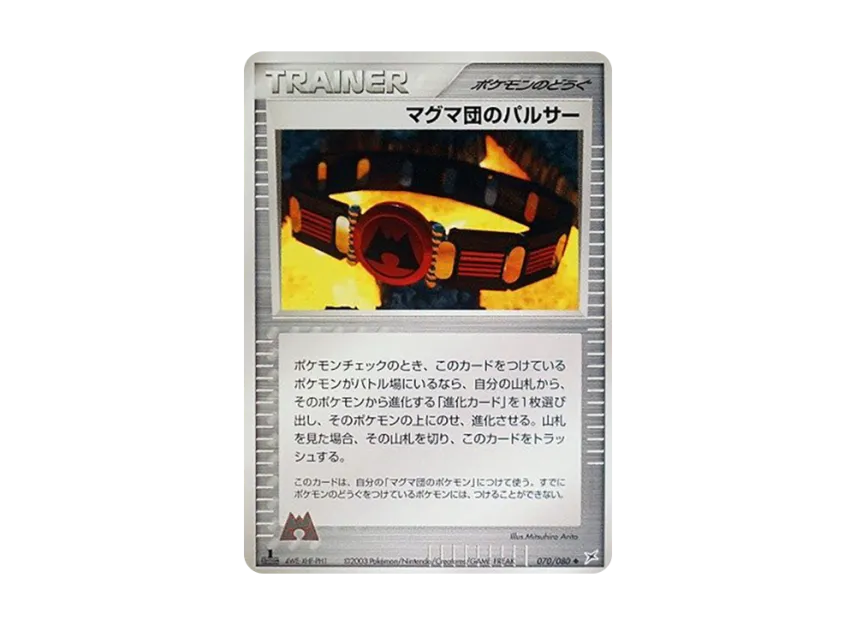 Team Magma's Pulsar : 1ED [ADVEX 070/080] (Enhanced Expansion Pack ex1 "Magma VS Aqua: Two Ambitions")
