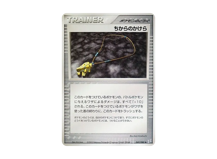 A Fragment of Power [ADVEX 069/080] (Enhanced Expansion Pack ex1 "Magma VS Aqua: Two Ambitions")