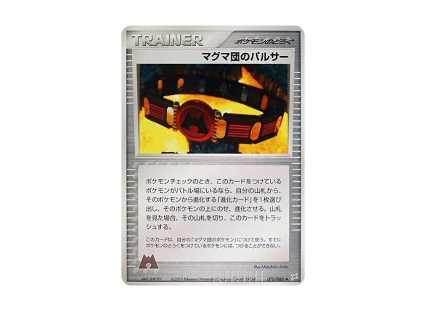 Team Magma's Pulsar [ADVEX 070/080] (Enhanced Expansion Pack ex1 "Magma VS Aqua: Two Ambitions")