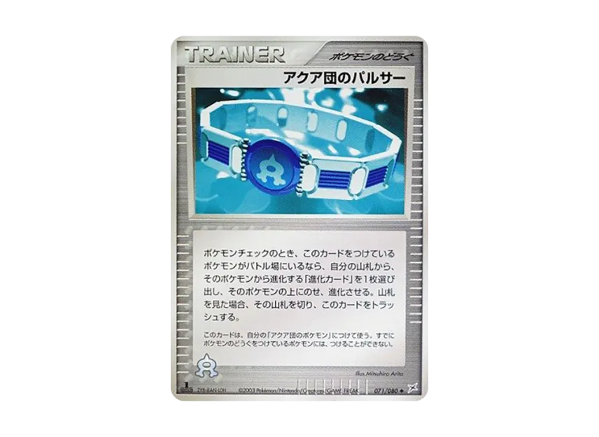 Team Aqua's Pulsar : 1ED [ADVEX 071/080] (Enhanced Expansion Pack ex1 "Magma VS Aqua: Two Ambitions")