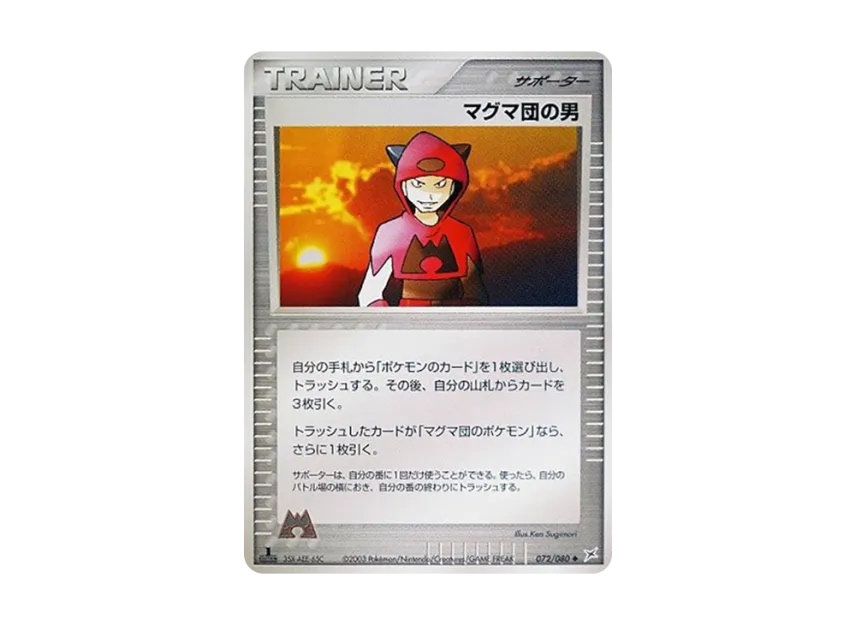 Team Magma's Man : 1ED [ADVEX 072/080] (Enhanced Expansion Pack ex1 "Magma VS Aqua: Two Ambitions")