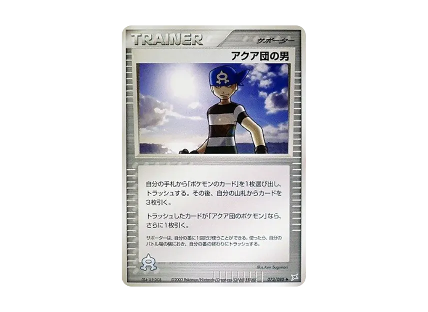 Team Aqua's Man [ADVEX 073/080] (Enhanced Expansion Pack ex1 "Magma VS Aqua: Two Ambitions")