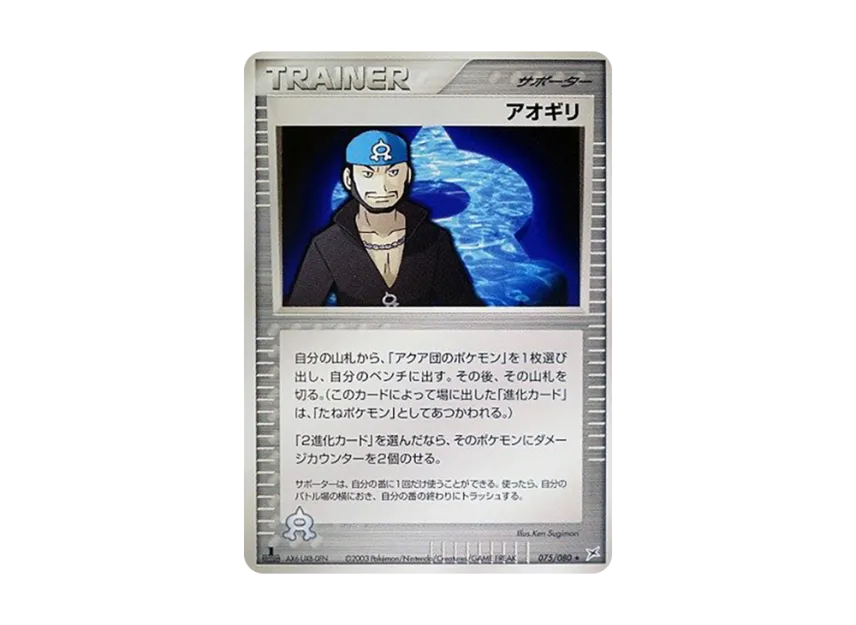 Archie : 1ED [ADVEX 075/080] (Enhanced Expansion Pack ex1 "Magma VS Aqua: Two Ambitions")