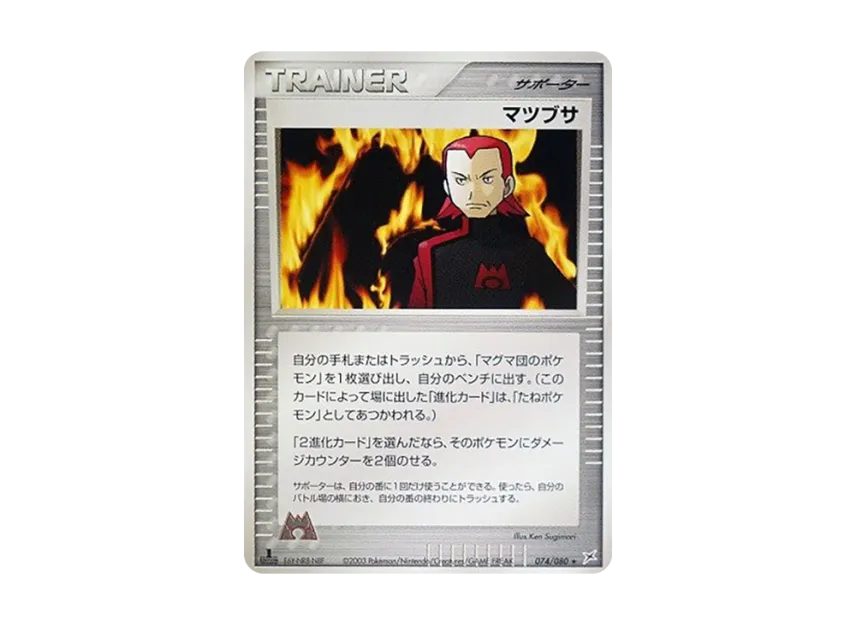 Maxie : 1ED [ADVEX 074/080] (Enhanced Expansion Pack ex1 "Magma VS Aqua: Two Ambitions")