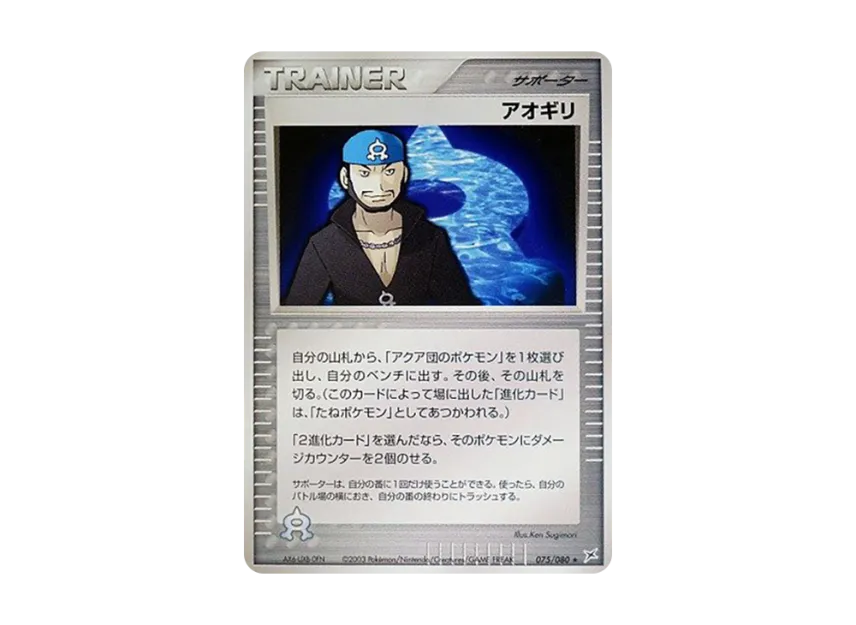 Archie [ADVEX 075/080] (Enhanced Expansion Pack ex1 "Magma VS Aqua: Two Ambitions")