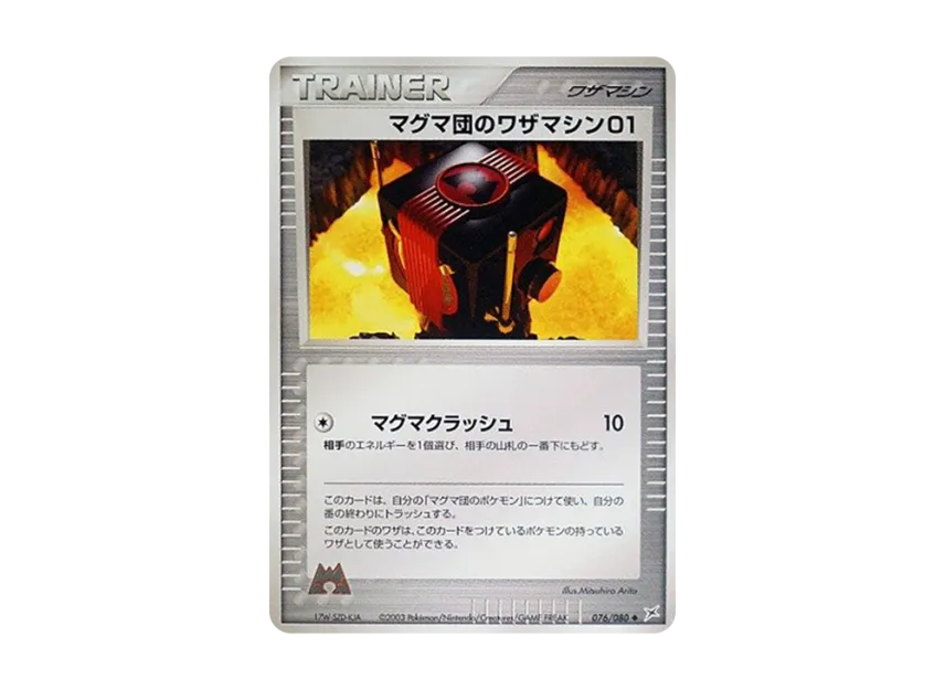 Team Magma's Technical Machine 01 [ADVEX 076/080] (Enhanced Expansion Pack ex1 "Magma VS Aqua: Two Ambitions")