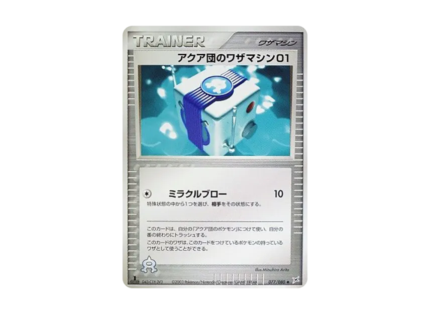 Team Aqua's Technical Machine 01 : 1ED [ADVEX 077/080] (Enhanced Expansion Pack ex1 "Magma VS Aqua: Two Ambitions")