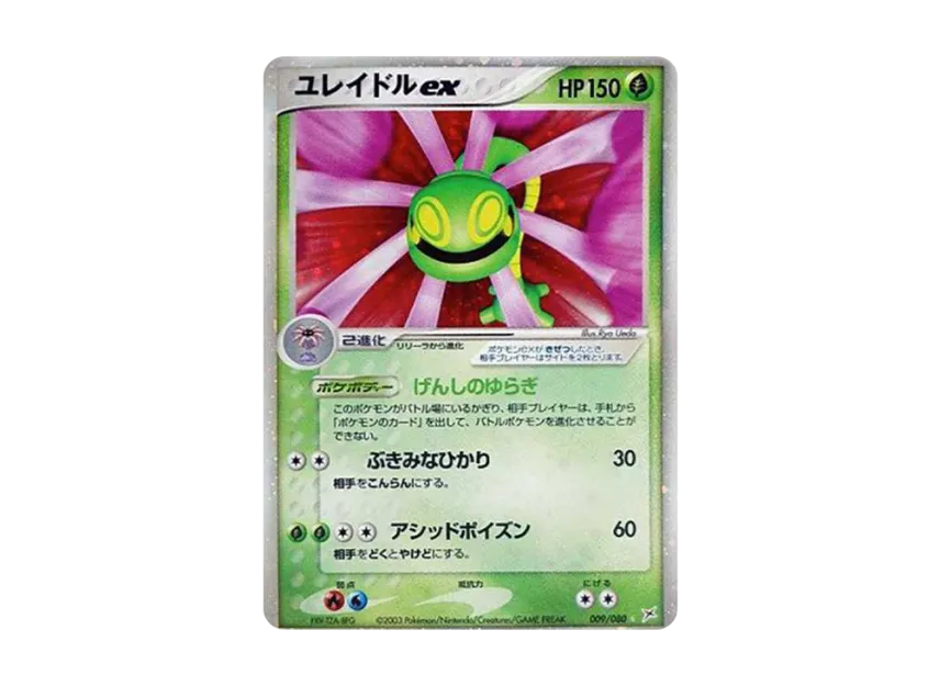 Cradily [ADVEX 009/080] (Enhanced Expansion Pack ex1 "Magma VS Aqua: Two Ambitions")