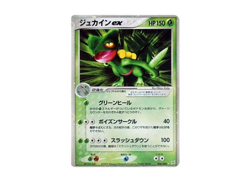 Sceptile [ADVEX 006/080] (Enhanced Expansion Pack ex1 "Magma VS Aqua: Two Ambitions")