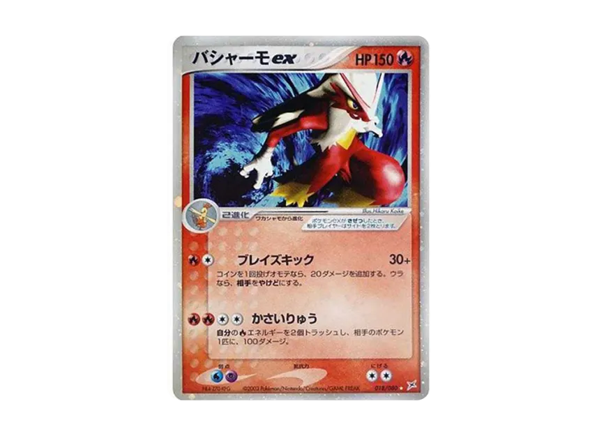 Blaziken [ADVEX 018/080] (Enhanced Expansion Pack ex1 "Magma VS Aqua: Two Ambitions")