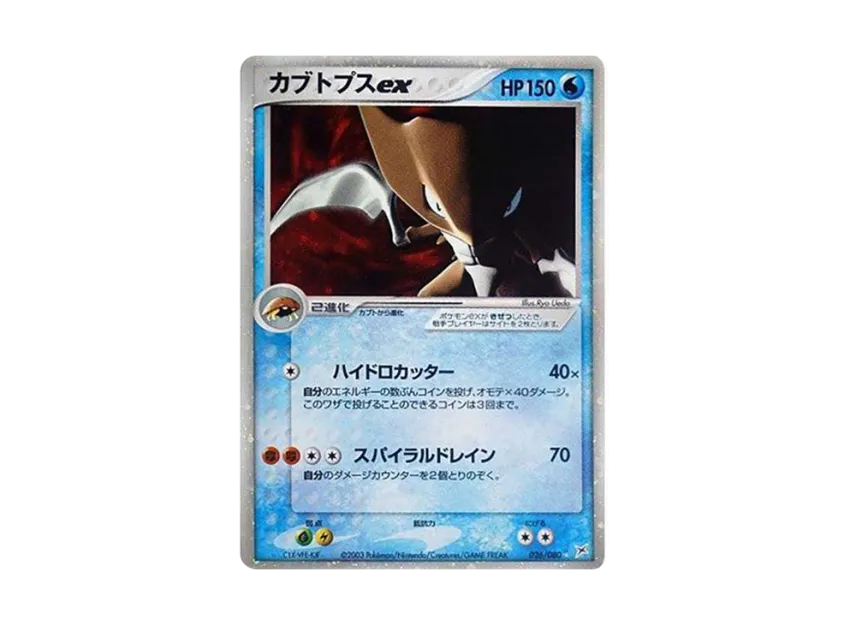Kabutops [ADVEX 026/080] (Enhanced Expansion Pack ex1 "Magma VS Aqua: Two Ambitions")