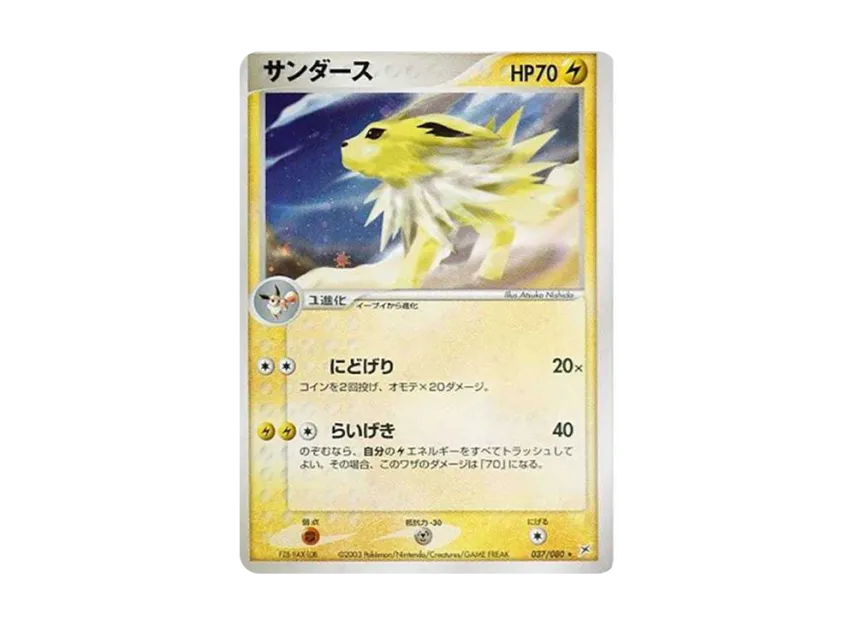 Jolteon [ADVEX 037/080] (Enhanced Expansion Pack ex1 "Magma VS Aqua: Two Ambitions")