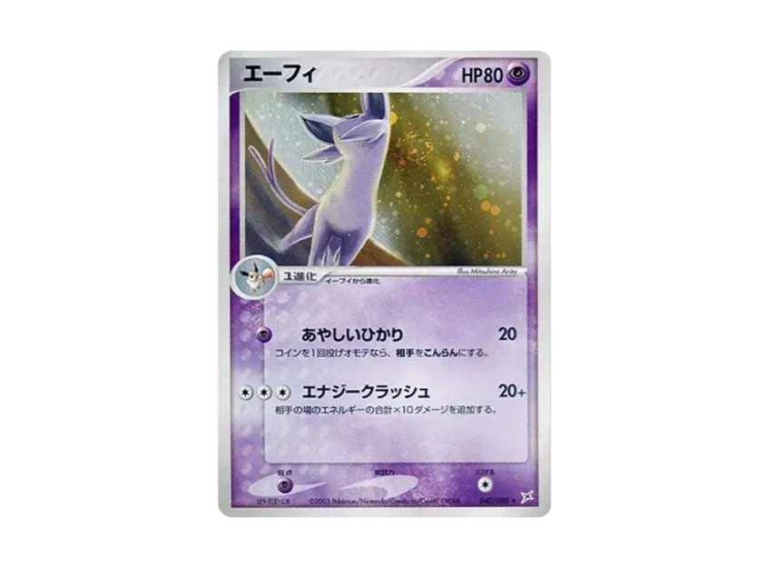 Espeon [ADVEX 040/080] (Enhanced Expansion Pack ex1 "Magma VS Aqua: Two Ambitions")