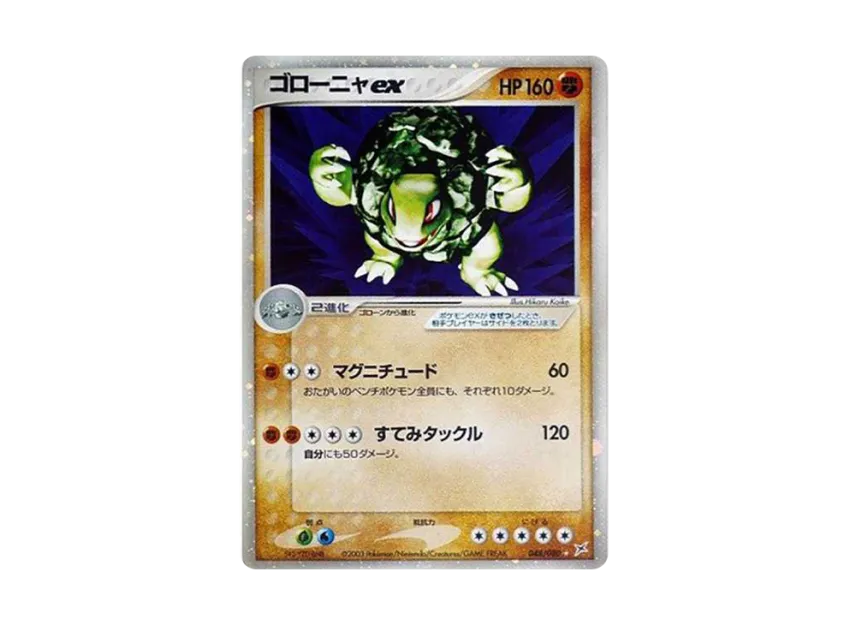 Golem [ADVEX 048/080] (Enhanced Expansion Pack ex1 "Magma VS Aqua: Two Ambitions")