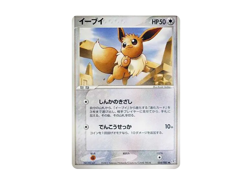 Eevee [ADVEX 054/080] (Enhanced Expansion Pack ex1 "Magma VS Aqua: Two Ambitions")