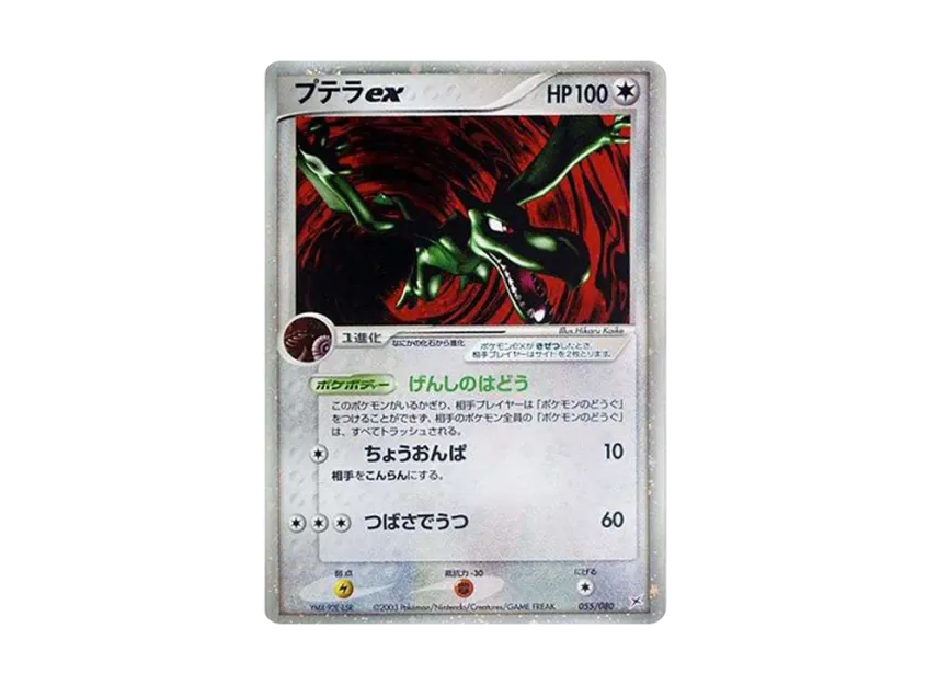 Aerodactyl [ADVEX 055/080] (Enhanced Expansion Pack ex1 "Magma VS Aqua: Two Ambitions")