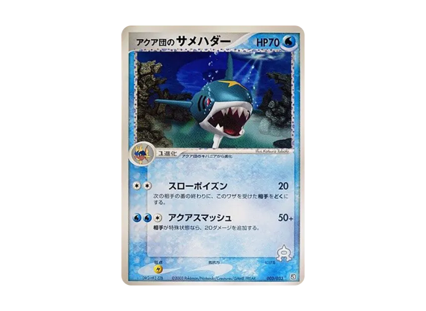 Team Aqua's Sharpedo [A 003/033] (Pre-Built Deck "Aqua Team Half Deck W")