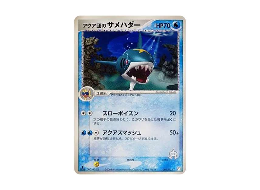 Team Aqua's Sharpedo : 1ED [A 003/033] (Pre-Built Deck "Aqua Team Half Deck W")