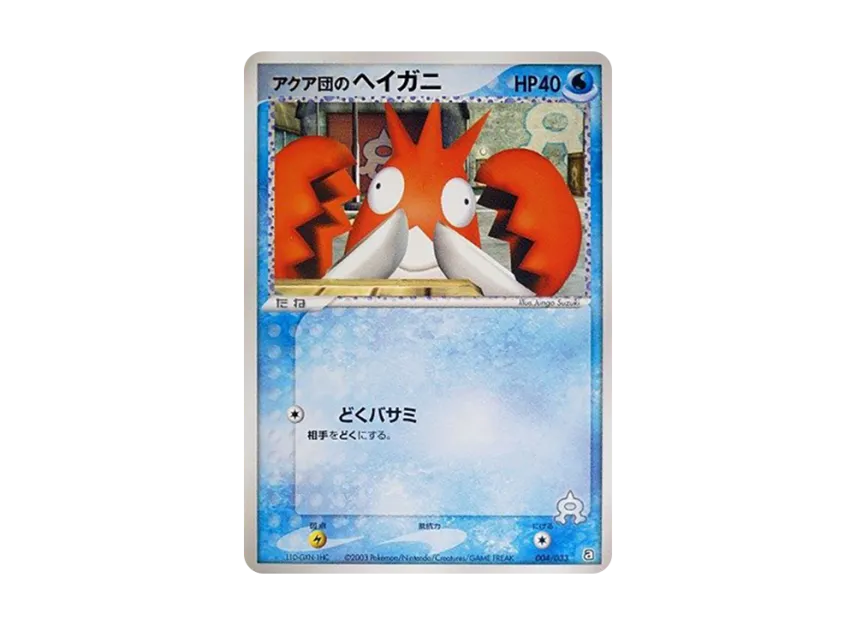 Team Aqua's Corphish [A 004/033] (Pre-Built Deck "Aqua Team Half Deck W")