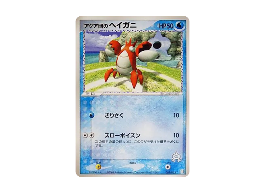 Team Aqua's Corphish [A 005/033] (Pre-Built Deck "Aqua Team Half Deck W")