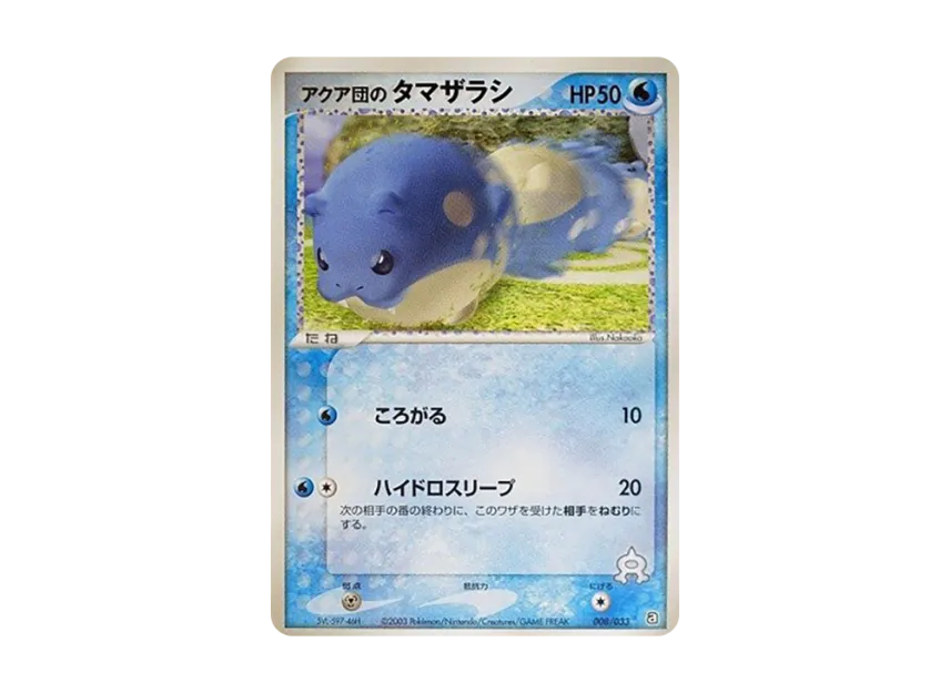 Team Aqua's Spheal [A 008/033] (Pre-Built Deck "Aqua Team Half Deck W")