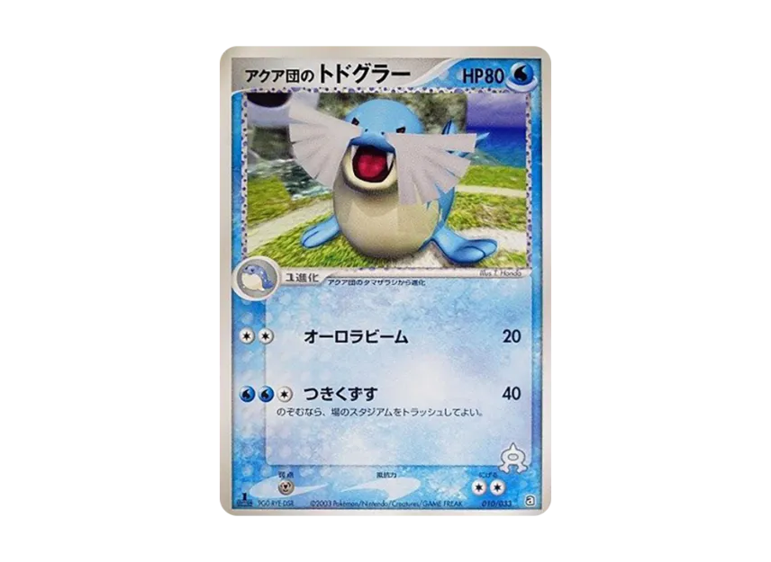 Team Aqua's Sealeo : 1ED [A 010/033] (Pre-Built Deck "Aqua Team Half Deck W")