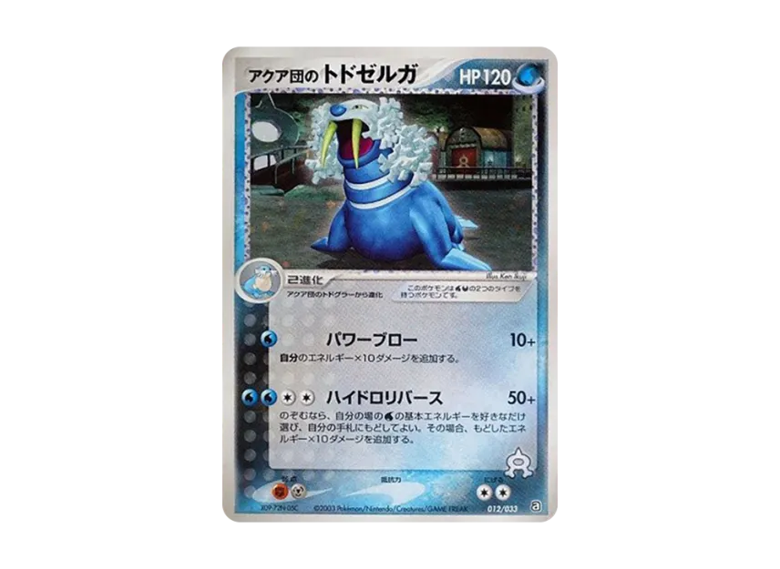 Team Aqua's Walrein [A 012/033] (Pre-Built Deck "Aqua Team Half Deck W")