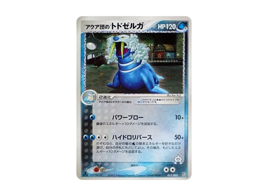Team Aqua's Walrein : 1ED [A 012/033] (Pre-Built Deck "Aqua Team Half Deck W")