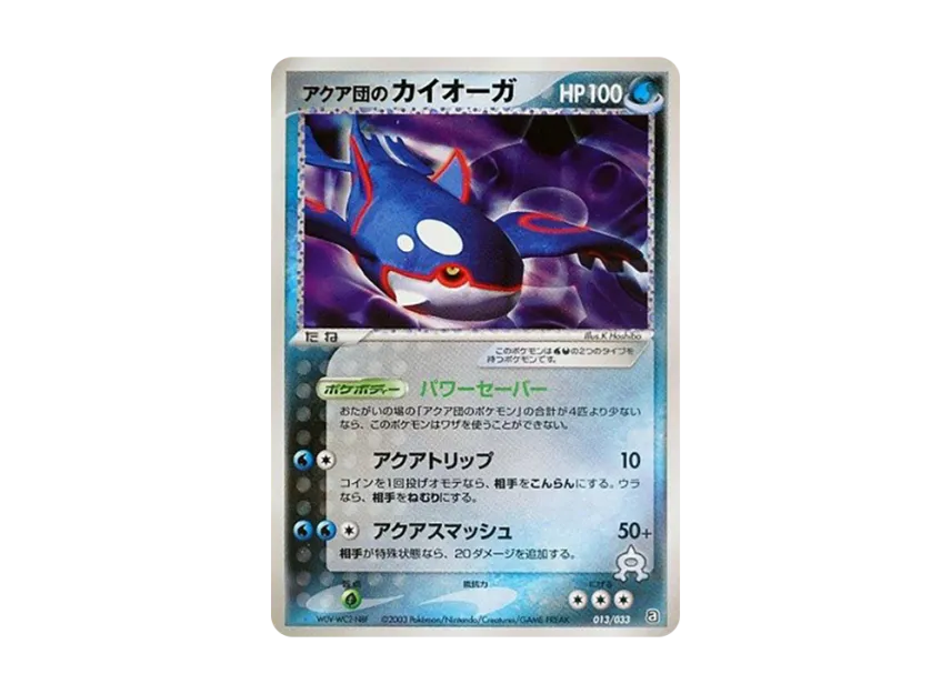 Team Aqua's Kyogre [A 013/033] (Pre-Built Deck "Aqua Team Half Deck W")