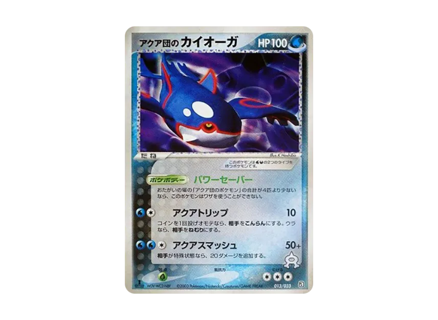Team Aqua's Kyogre : 1ED [A 013/033] (Pre-Built Deck "Aqua Team Half Deck W")