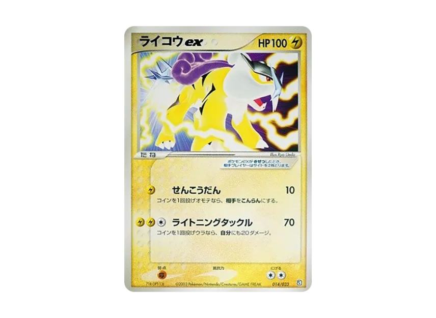 Raikou [A 014/033] (Pre-Built Deck "Aqua Team Half Deck W")