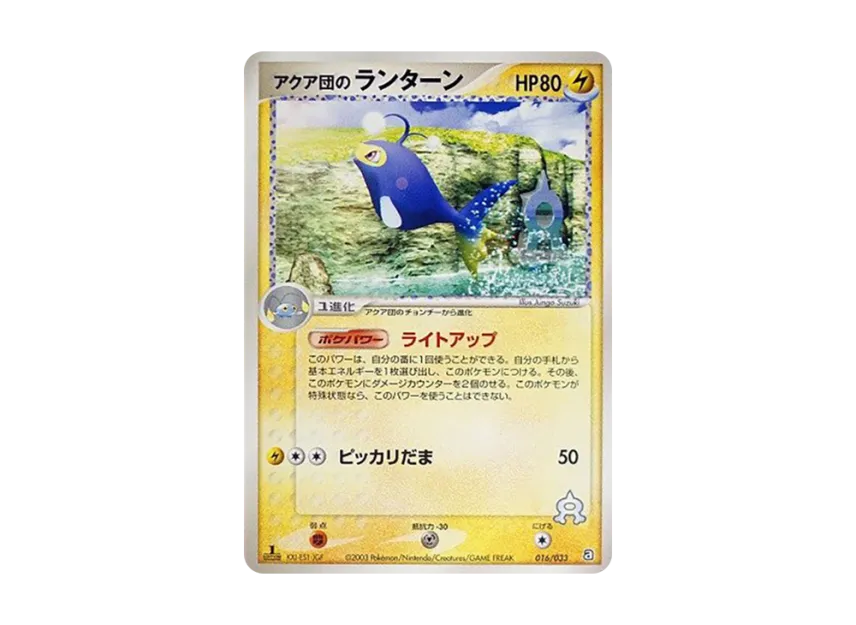 Team Aqua's Lanturn : 1ED [A 016/033] (Pre-Built Deck "Aqua Team Half Deck W")