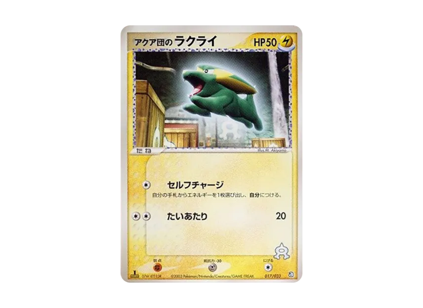 Team Aqua's Electrike : 1ED [A 017/033] (Pre-Built Deck "Aqua Team Half Deck W")