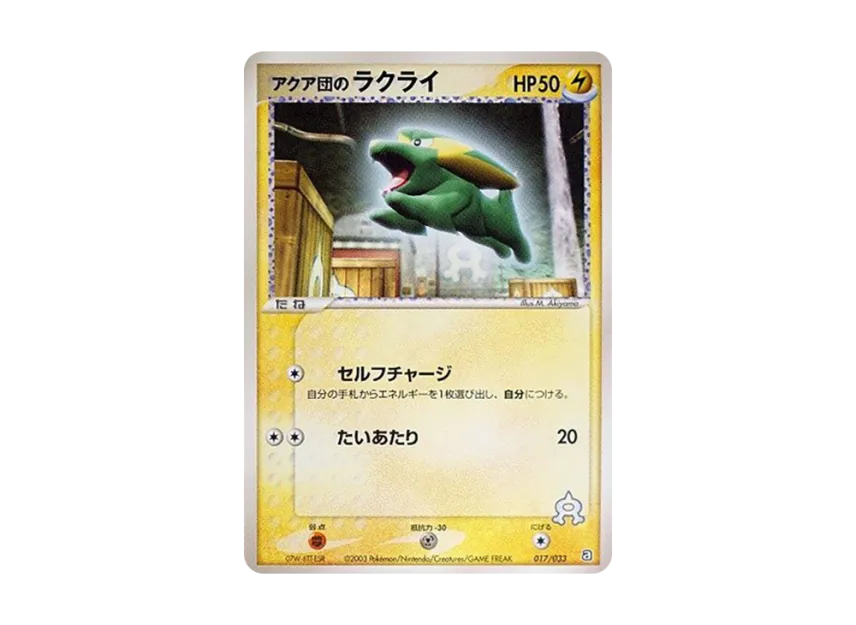 Team Aqua's Electrike [A 017/033] (Pre-Built Deck "Aqua Team Half Deck W")