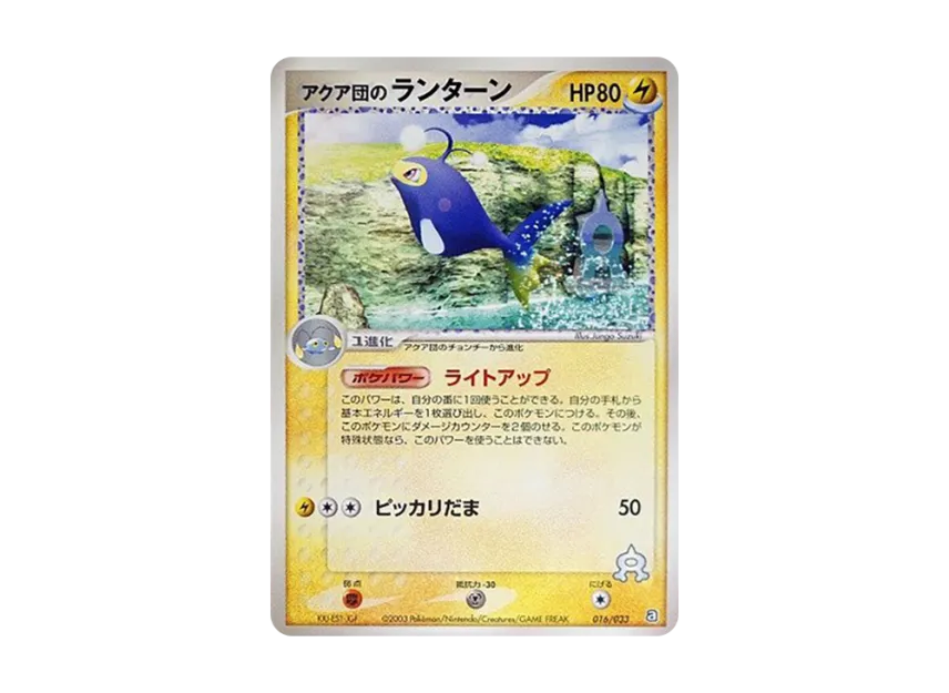 Team Aqua's Lanturn [A 016/033] (Pre-Built Deck "Aqua Team Half Deck W")